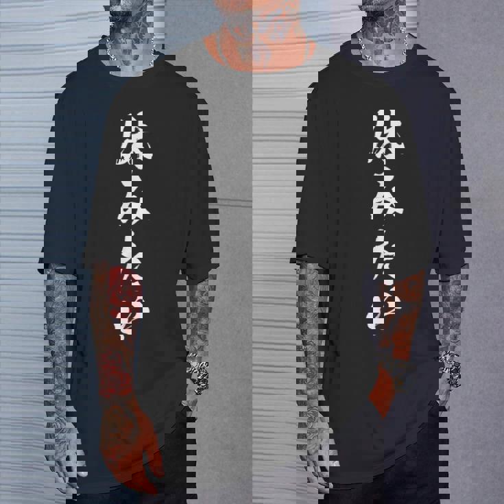 【休みたい】筆文字 面白い ネタ 文字入り おもしろ 文字入れ 笑える ギャグ ウケ狙い お笑い ユーモア 社畜 病み Tシャツ 彼への贈り物