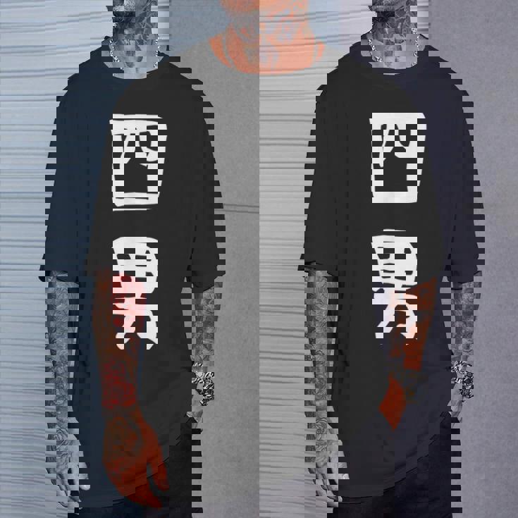 【四男】面白い 文字 家族お揃い ギャグ ネタ ウケ狙い 笑える 笑いが取れる おもしろ Tシャツ 彼への贈り物