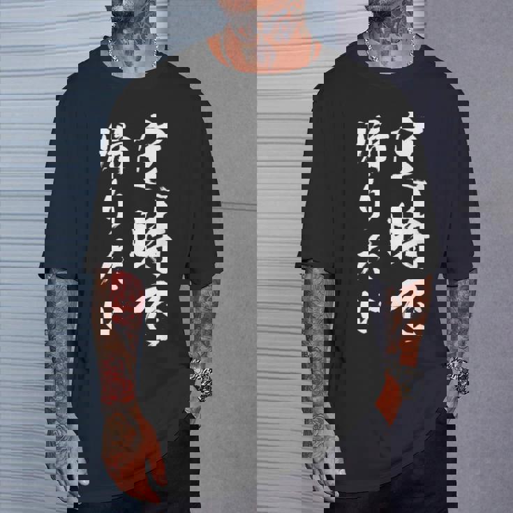 【定時で帰りたい】毛筆 おもしろ 筆文字 面白い ギャグ ネタ ウケ狙い 笑える ユーモア お笑い 言葉 文字 Tシャツ 彼への贈り物