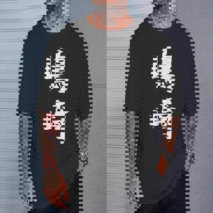 【嶋崎】苗字 名字 名入れ 家族お揃い 女性 男性 子供 面白い 名前 おもしろ 服 ギャグ ネタ ウケ狙い Tシャツ 彼への贈り物