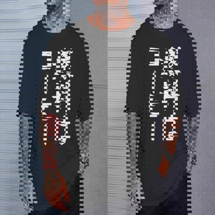 【燃料はコーヒー】コーヒー好き 仕事 残業 働き者 会社員 社会人 作業 ギャグ ネタ ウケ狙い 面白い 文字 おもしろ Tシャツ 彼への贈り物