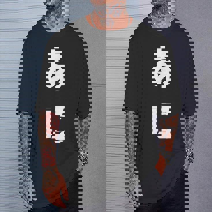 あに 兄 ひらがな 文字 かわいい ペア 兄弟 姉妹 姉弟 親子 お揃い 家族コーデ 結婚記念 家族写真 おもしろ Tシャツ 彼への贈り物