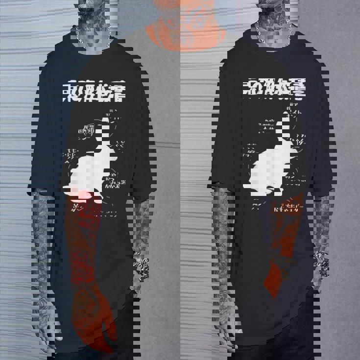 うさぎの解体新書 ウサギ好き うさぎ好き うさぎの飼い主 おもしろ かわいい うさぎ 兎 ウサギ Tシャツ 彼への贈り物