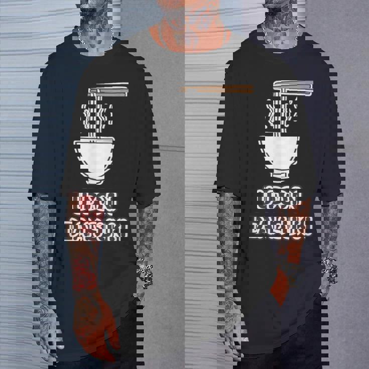 うどん大好き Udon Daisuki（ご飯タイム）麺類【変なデザイン屋さん】面白い言葉 主張メッセージ Tシャツ 彼への贈り物