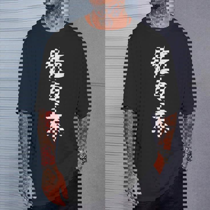 おもしろtシャツ【佐々木】名字 家族お揃い ギャグ ネタ ウケ狙い 贈り物 ギフト Tシャツ 彼への贈り物