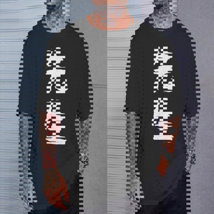 おもしろtシャツ【先生】ギャグ ネタ ウケ狙い 贈り物 ギフト Tシャツ 彼への贈り物