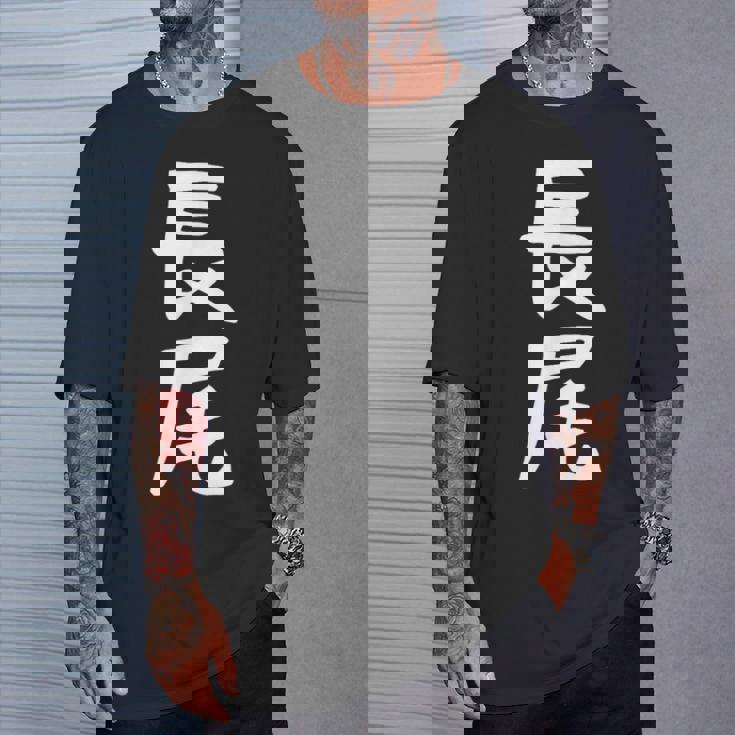 おもしろtシャツ【長尾】名字 家族お揃い ギャグ ネタ ウケ狙い 贈り物 ギフト 面白い Tシャツ 彼への贈り物