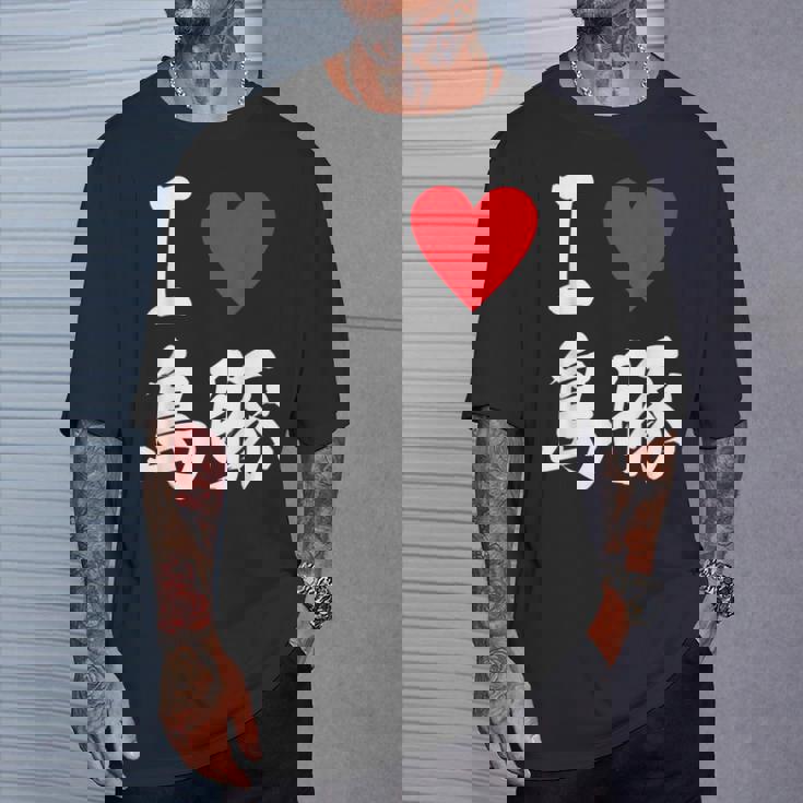 アイラブ 島豚 沖縄豚 沖縄豚 うちなあんちゅう沖縄料理大好き アグー豚 Tシャツ 彼への贈り物