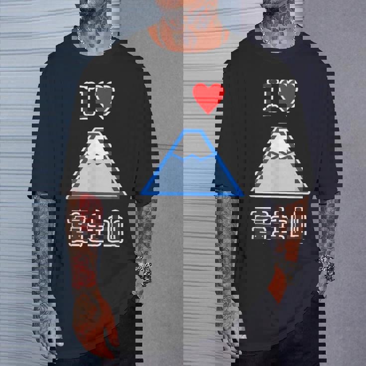 アイラブ・富士山（I Love ハート）登山・山岳部【47都道府県】ジモtティ お土産 面白い かわいい Tシャツ 彼への贈り物