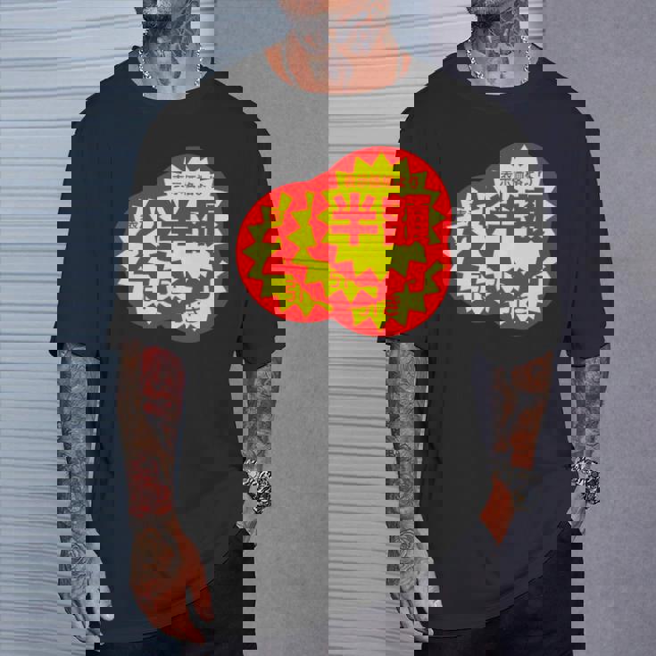 スーパーのラベル 値札 シール『半額 値下げ』【パロディ】変なデザイン 面白い ギャグ お笑い ネタ ウケる Tシャツ 彼への贈り物