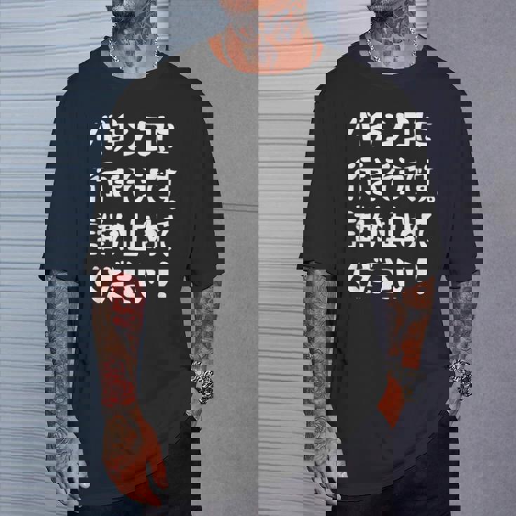 パチンコに行きそうです。誰か止めてください！ パチンコ ネタ 願掛け ゲン担ぎ ギャグ ジョーク パチンコ好き おもしろ Tシャツ 彼への贈り物