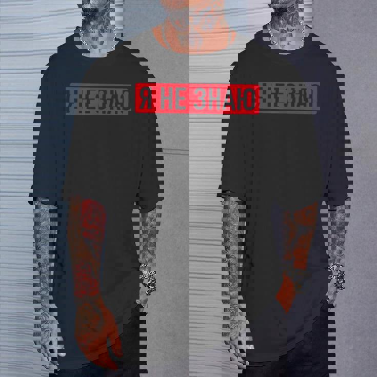 ロシア語で「私は知らない Tシャツ 彼への贈り物