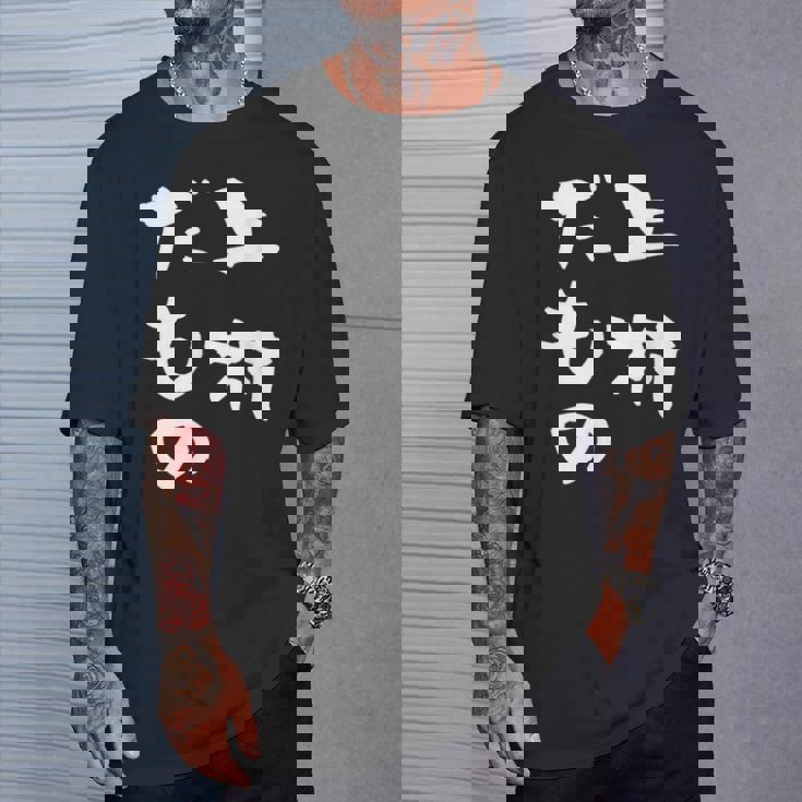 上村 苗字 麻雀 牌 おもしろ グッズ 服 筆文字 面白いtシャツ 文字入り 面白い 文字 ネタ メンズ Tシャツ 彼への贈り物