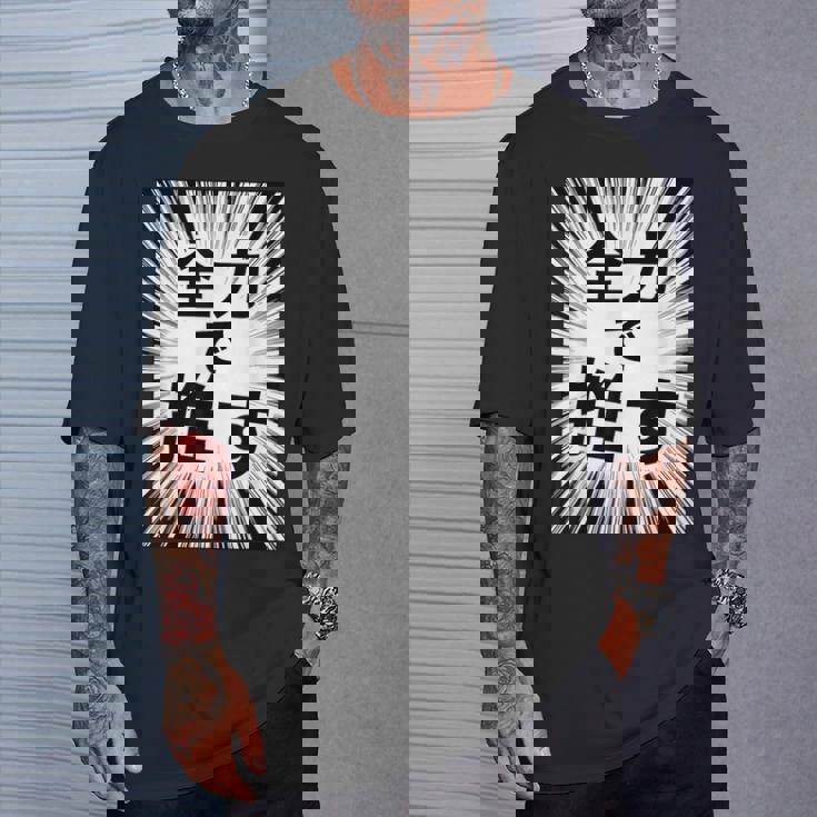 全力で推す（集中線）- 痛t【変なデザイン屋さん】アイドル応援 ファン・オタク 面白い言葉 文字 メッセージ デザイン Tシャツ 彼への贈り物