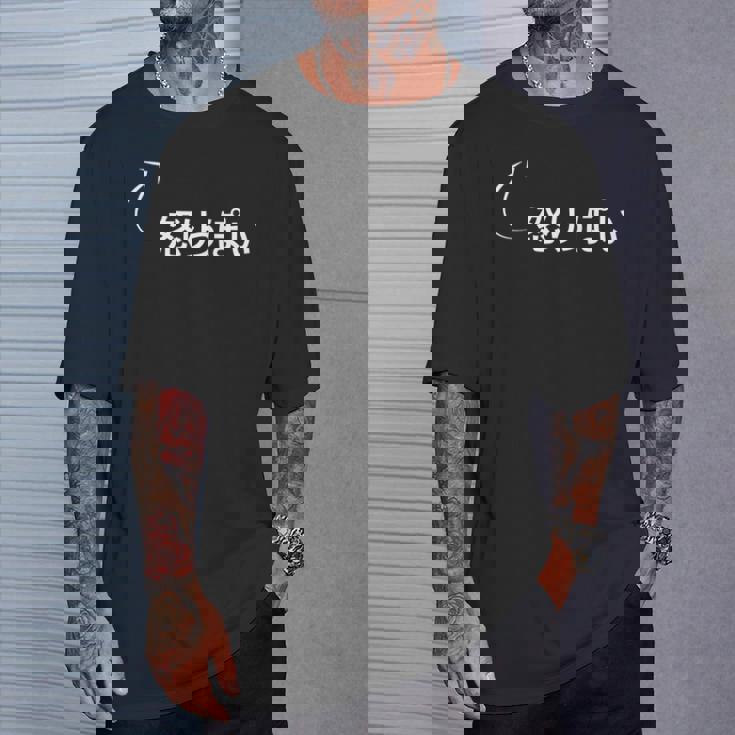 怒りっぽい 怒りっぽいな性格の表現 怒りっぽいなグッズ Tシャツ 彼への贈り物