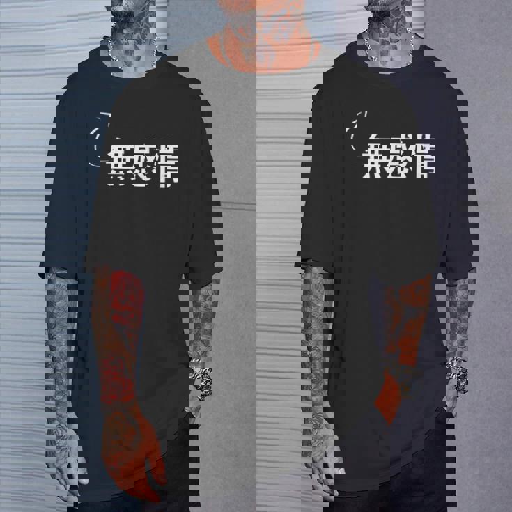 無感情 無感情な性格の表現 無感情なグッズ Tシャツ 彼への贈り物