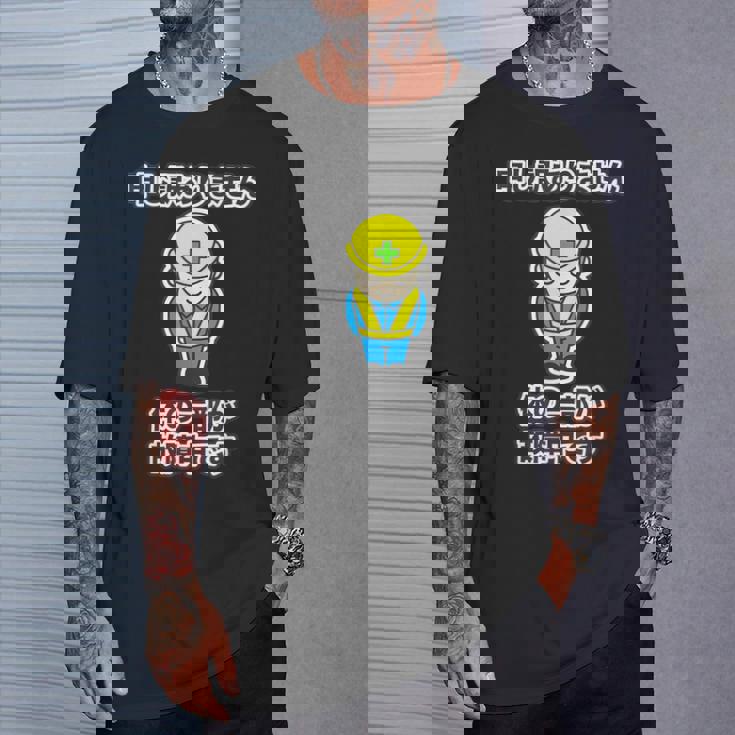 申し訳ありません 体の一部が故障中です《工事看板風》パロディ【変なデザイン屋さん】怪我 ケガ 面白い Tシャツ 彼への贈り物