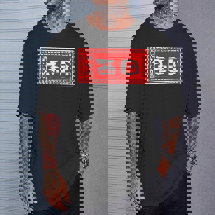 西田 苗字 ラーメン 看板 面白いtシャツ おもしろ グッズ 服 筆文字 文字 入り 面白い ネタ メンズ Tシャツ 彼への贈り物