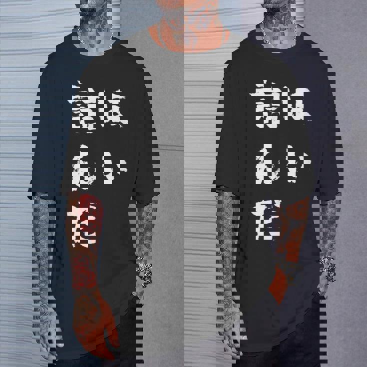 詰んだ ネタ 面白いtシャツ 文字入り メンズ おもしろ 面白い 服 オリジナル おもしろグッズ 文字tシャツ Tシャツ 彼への贈り物