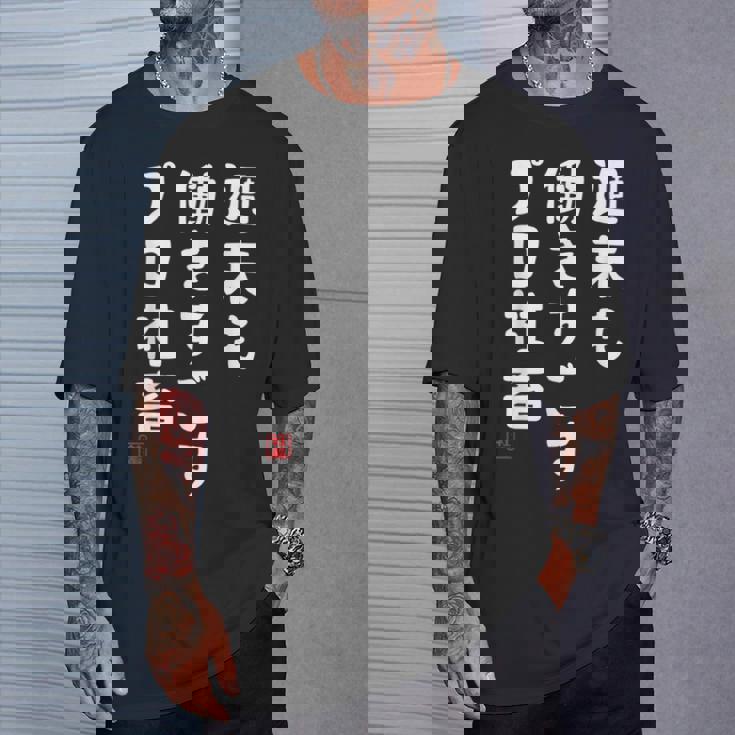 週末も働き過ごすプロ社畜 社畜川柳 社畜 おもしろ 川柳 ネタ Tシャツ 彼への贈り物