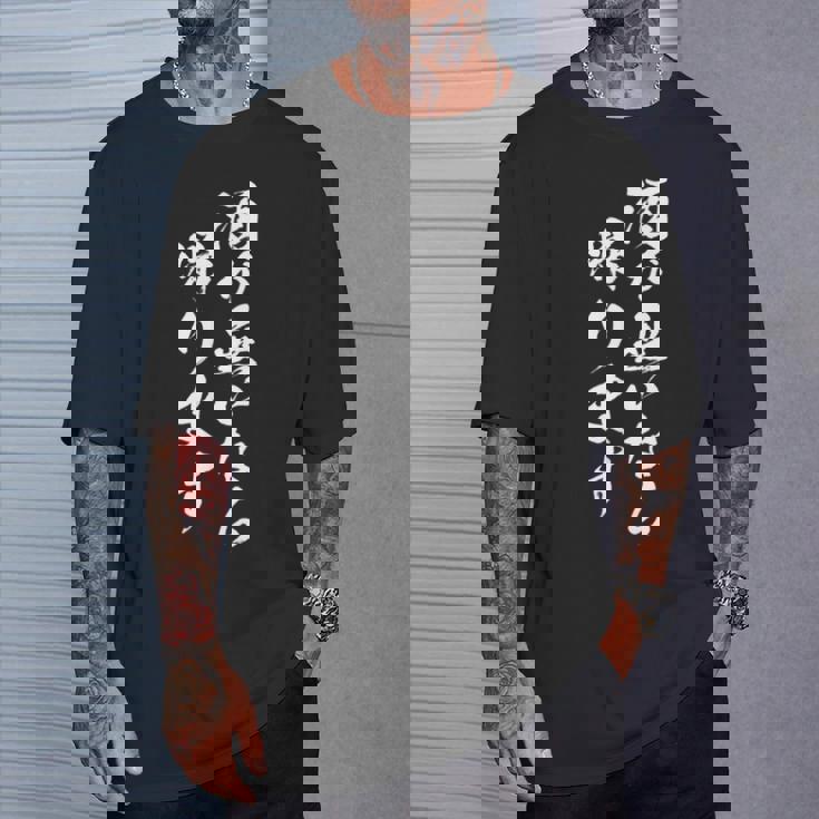 酒 面白 ビール メンズ おもしろ 筆文字 面白い 服 オリジナル おもしろグッズ 文字 Tシャツ 彼への贈り物