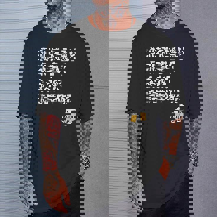 酒は体に悪いと本に書いてあったので読書をやめた ネタ 酒好き ビール好き ダジャレ 酒カス 酒呑み おもしろ Tシャツ 彼への贈り物