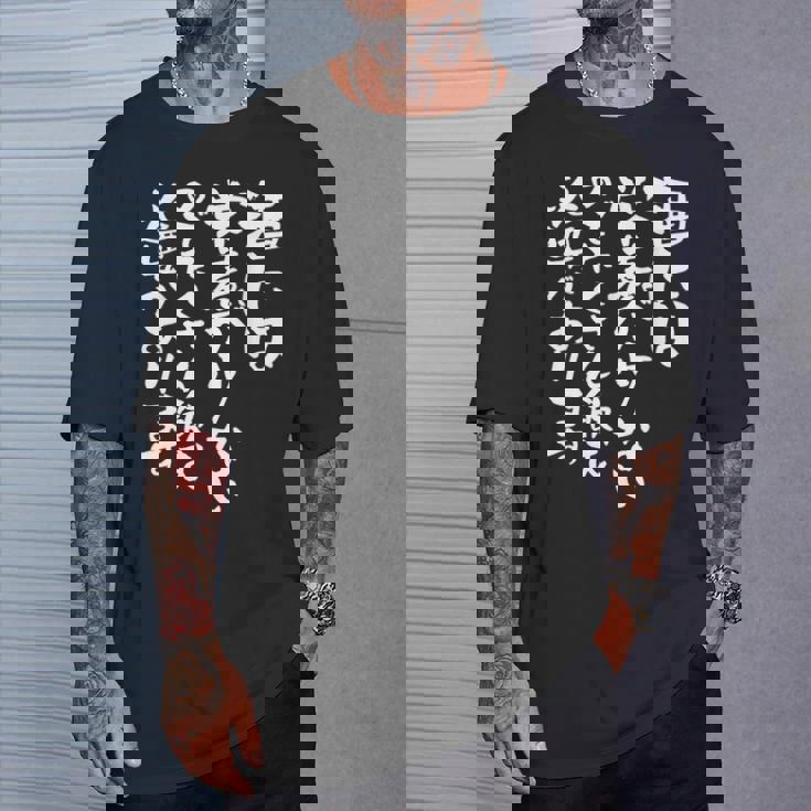 面白い 酒 迷言 メンズ おもしろ 文字入り 面白い 服 オリジナル おもしろグッズ 文字 ネタ ギャグ Tシャツ 彼への贈り物