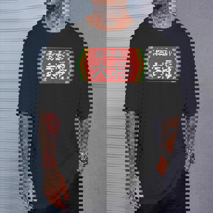 餃子屋の大将 Tシャツ 彼への贈り物