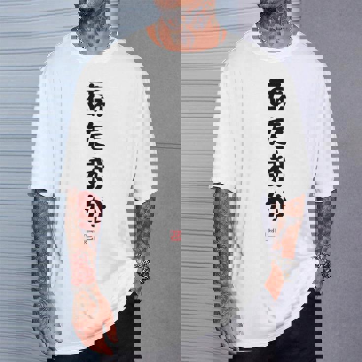 「あたおか」面白い 筆文字 ユーモア満点 背面に文字入りデザイン おもしろプリント Tシャツ 彼への贈り物