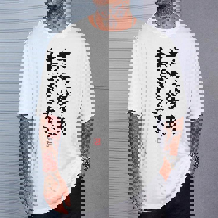 「さっぱりわからない。」おもしろ 筆文字 服の裏面 面白い文字入り Tシャツ 彼への贈り物