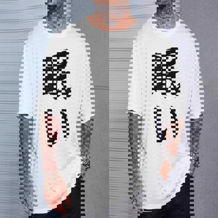 【眠い】ギャグ ネタ ウケ狙い 贈り物 ギフト 面白い 文字 おもしろ Tシャツ 彼への贈り物