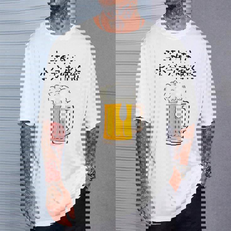 こまめな水分補給熱中症対策 お酒 ビール 夏 暑さ おもしろ 面白い 可愛い ネタ ウケ狙い 笑える ふざけ 遊び心 Tシャツ 彼への贈り物