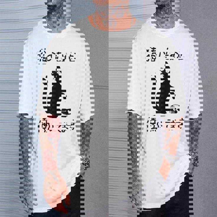 猫のために 働いてます」猫 ネコ メンズ 猫好き にゃんこ 文字入り おもしろ 筆文字 面白い 服 面白い Tシャツ 彼への贈り物