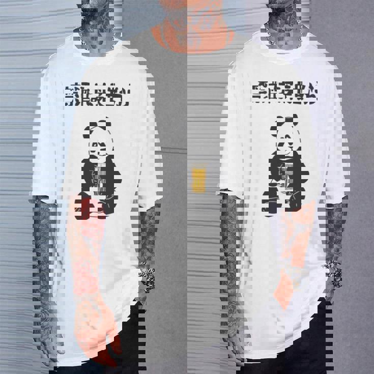 禁酒は来世から ネタ 酒好き お酒好き ビール好き 日本酒好き ハイボール好き ジョーク パンダ おもしろ 長袖tシャツ Tシャツ 彼への贈り物