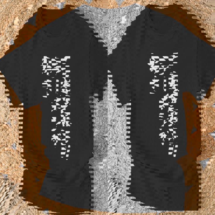 3度の飯より ラーメン 面白いtシャツ 文字入り メンズ おもしろ 面白い 服 おもしろグッズ 文字tシャツ ネタ Tシャツ 高齢者への贈り物