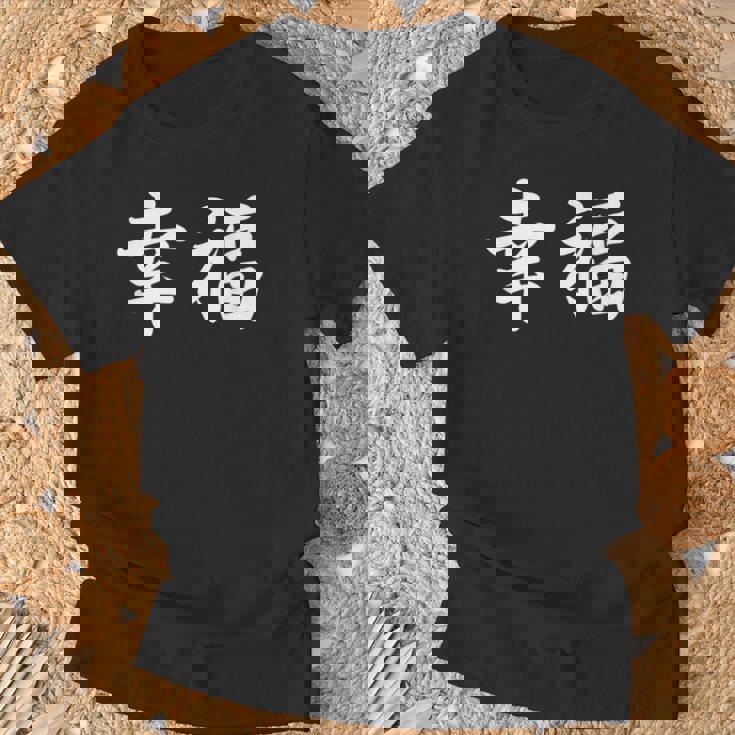 「幸福」おもしろtシャツ 漢字 幸福 文字入り Tシャツ 高齢者への贈り物