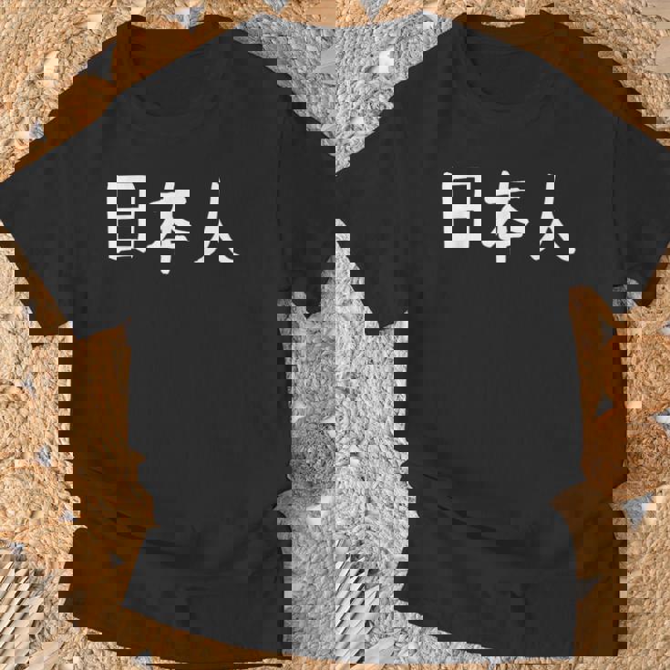 「日本人」おもしろ 漢字文字入り日本人 Tシャツ 高齢者への贈り物