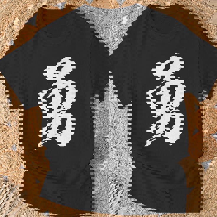 【勇】一文字 漢字 日本語 毛筆 書道 筆文字 言葉 和柄 日本 かっこいい お土産 海外 おもしろ 面白い 文字入り Tシャツ 高齢者への贈り物