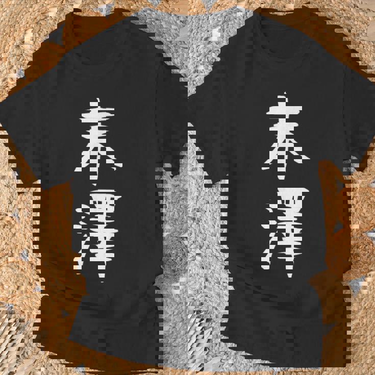 【末澤】苗字 名字 名入れ 家族お揃い 女性 男性 子供 面白い 名前 おもしろ 服 ギャグ ネタ ウケ狙い Tシャツ 高齢者への贈り物