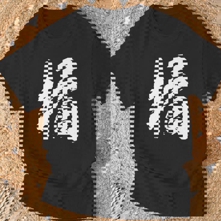 【橘】一文字 漢字 日本語 毛筆 書道 筆文字 言葉 和柄 日本 かっこいい お土産 海外 おもしろ 面白い 文字入り 長袖tシャツ Tシャツ 高齢者への贈り物