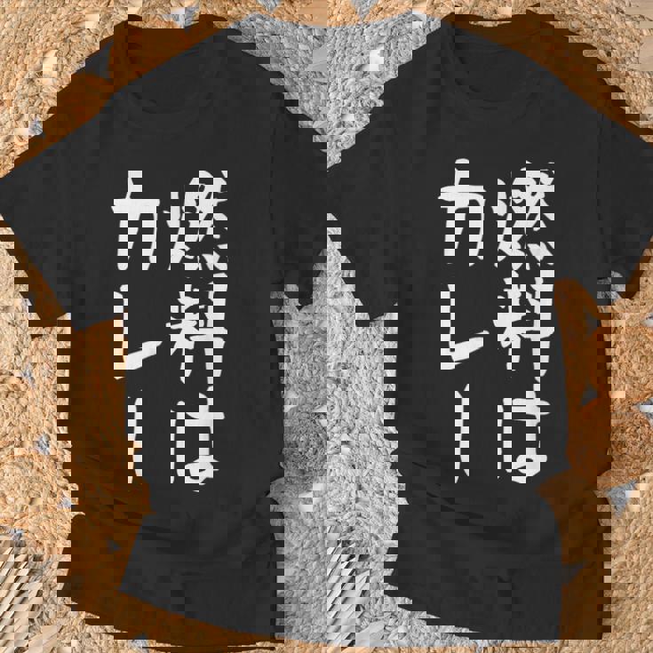 【燃料はカレー】カレー カレー好き 料理 食べ物 ギャグ ネタ ウケ狙い 笑える 笑いが取れる 面白い 文字 おもしろ Tシャツ 高齢者への贈り物