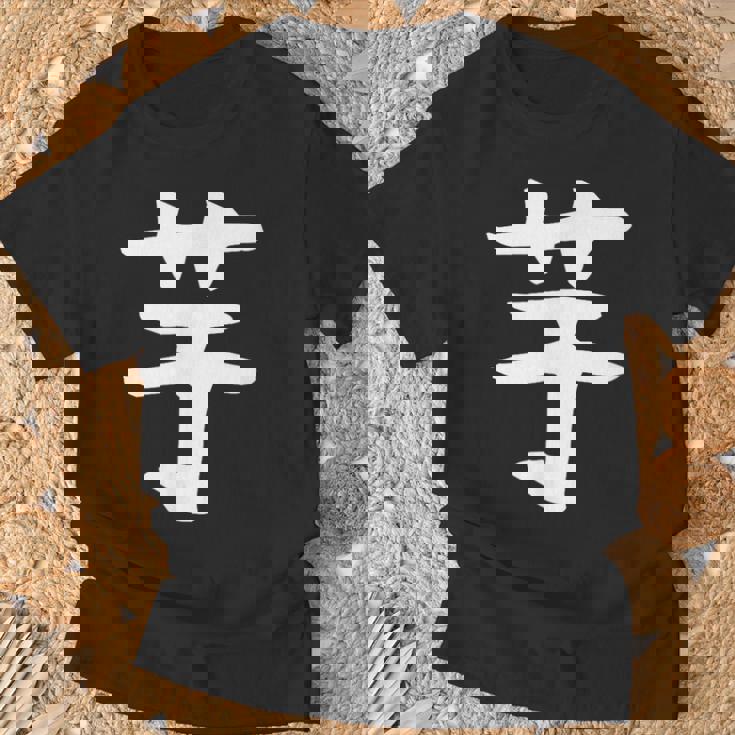 【芋】いも ポテト イモ さつまいも 一文字 漢字 おもしろ 可愛い 面白い 文字 文字入り ギャグ ネタ ウケ狙い Tシャツ 高齢者への贈り物