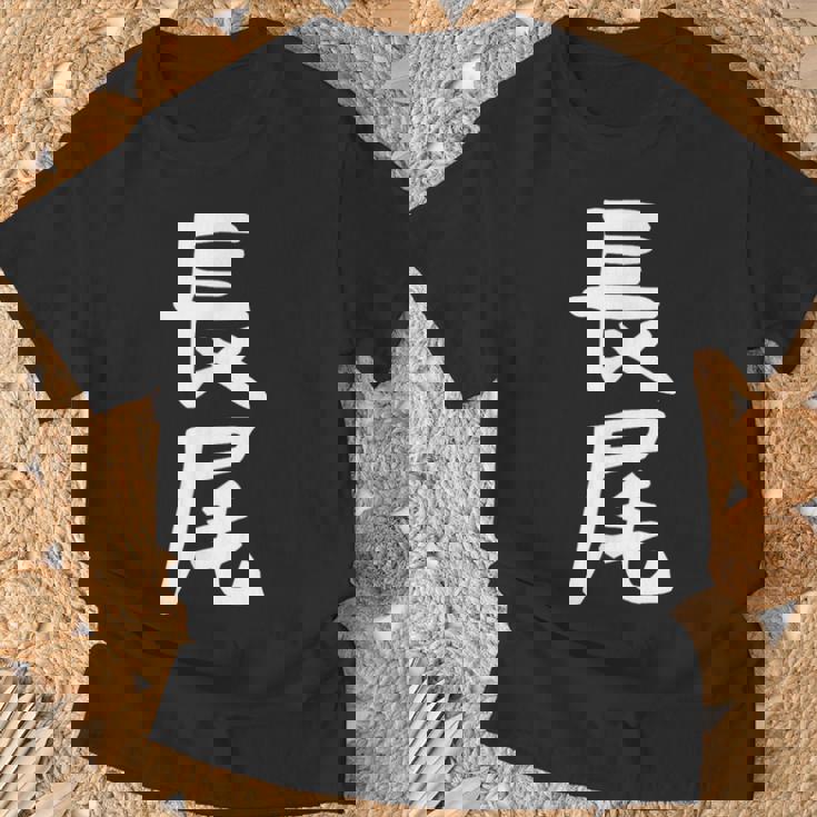 おもしろtシャツ【長尾】名字 家族お揃い ギャグ ネタ ウケ狙い 贈り物 ギフト 面白い Tシャツ 高齢者への贈り物