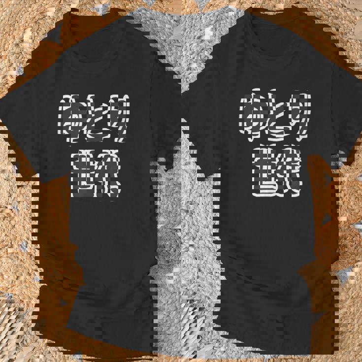 ゆとり世代【変なtシャツ屋さん】平成生まれ 文字 面白い言葉 ポップ 主張メッセージ Tシャツ 高齢者への贈り物