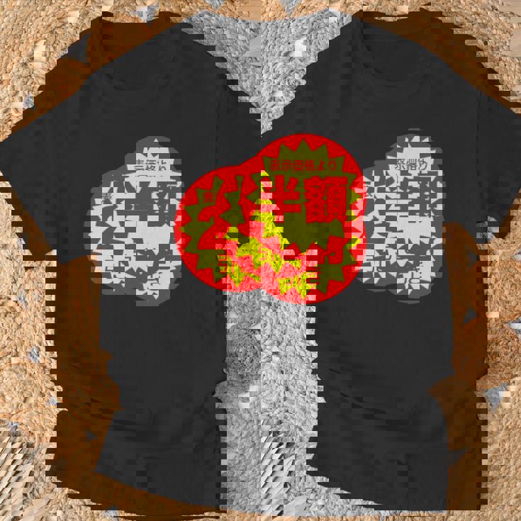 スーパーのラベル 値札 シール『半額 値下げ』【パロディ】変なデザイン 面白い ギャグ お笑い ネタ ウケる Tシャツ 高齢者への贈り物