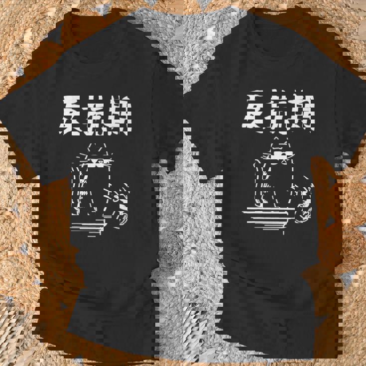 反抗期 面白いtシャツ 文字入り メンズ おもしろ 面白い 服 オリジナル おもしろグッズ 文字 長袖tシャツ Tシャツ 高齢者への贈り物