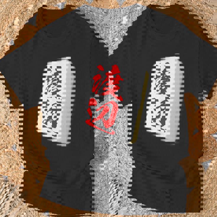 渡辺 苗字 麻雀 牌 おもしろ グッズ 服 筆文字 面白いtシャツ 文字入り 面白い 文字 ネタ メンズ Tシャツ 高齢者への贈り物