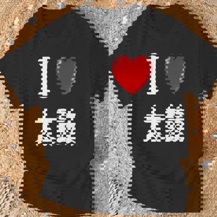 私は「太鼓」が大好きですおもしろシャツ太鼓 文字入り Tシャツ 高齢者への贈り物