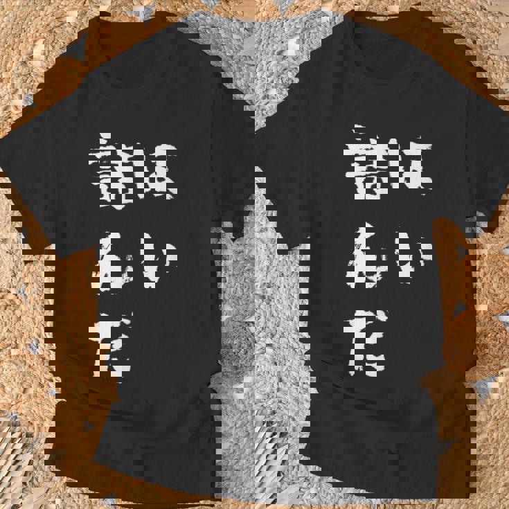 詰んだ ネタ 面白いtシャツ 文字入り メンズ おもしろ 面白い 服 オリジナル おもしろグッズ 文字tシャツ Tシャツ 高齢者への贈り物