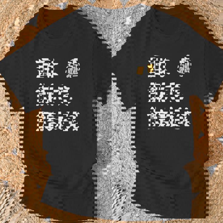 酒は飲んでも飲まれるな ネタ お酒好き 酒飲み 酒好き ビール好き ダジャレ 酒カス 酒呑み おもしろ Tシャツ 高齢者への贈り物